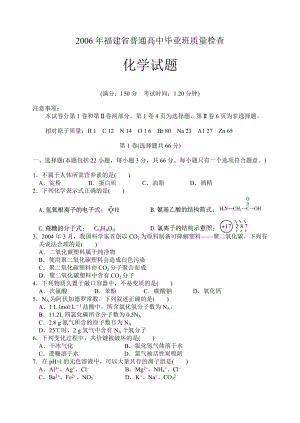 福建省普通高中毕业班质量检查化学试题及答案.doc