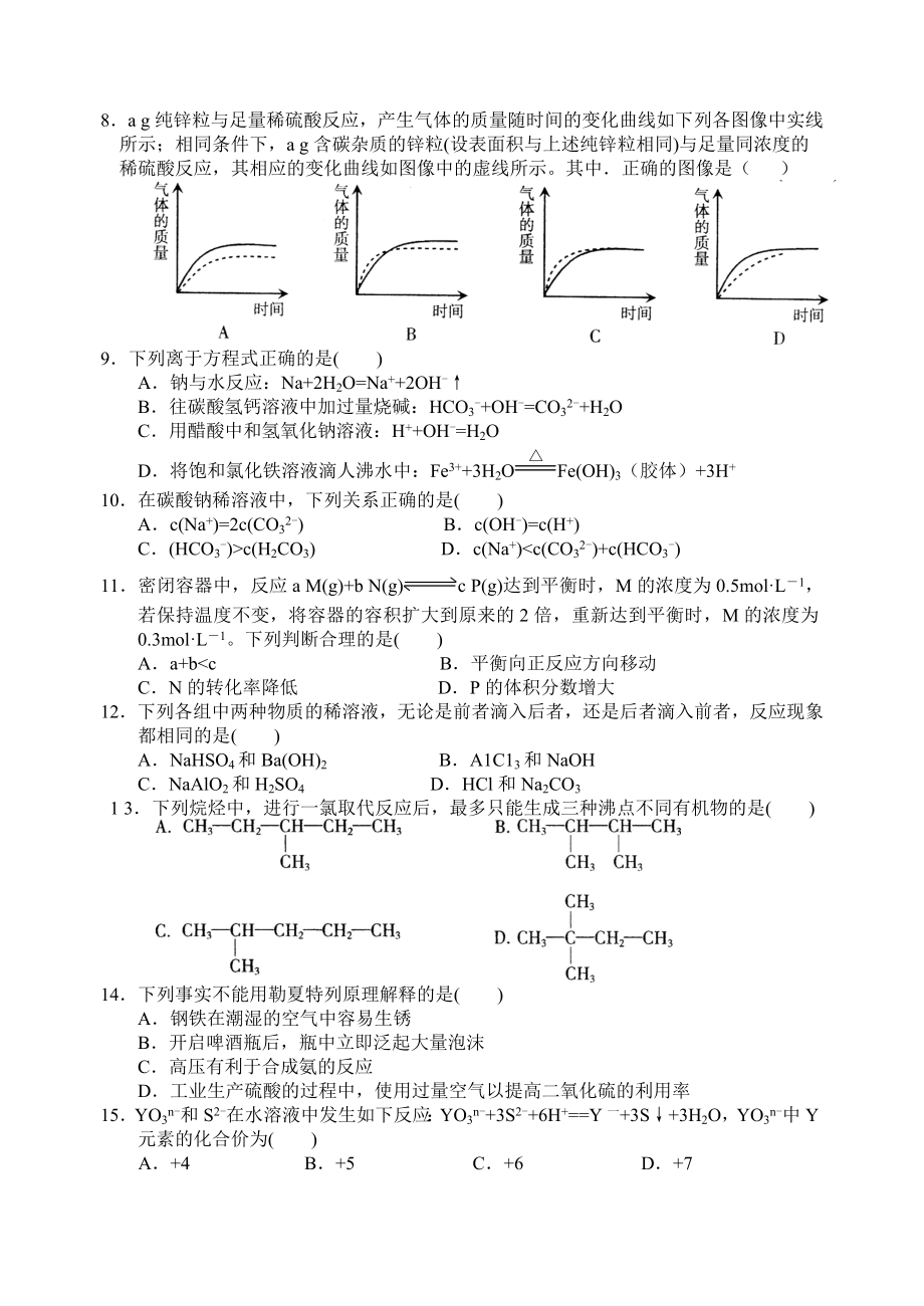 福建省普通高中毕业班质量检查化学试题及答案.doc_第2页