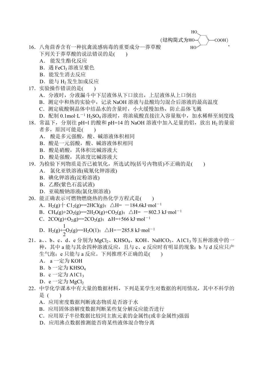 福建省普通高中毕业班质量检查化学试题及答案.doc_第3页