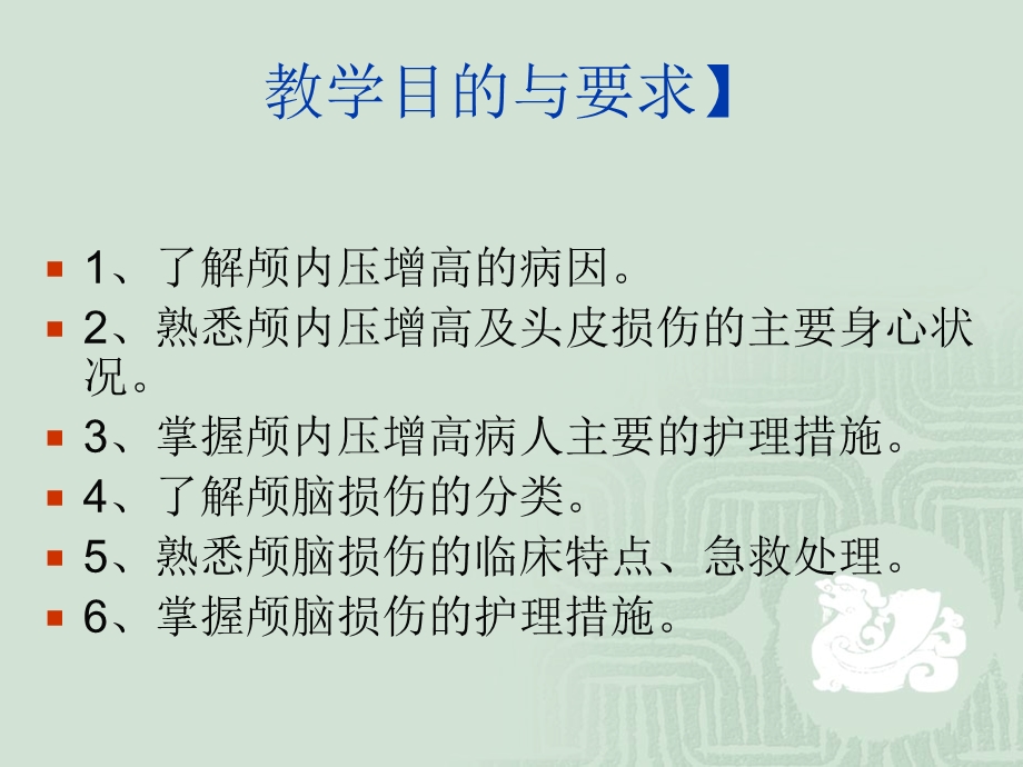 第三十章颅内压增高病人的护理课件.ppt_第2页