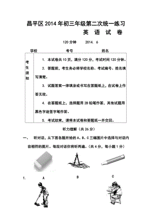 北京市昌平区中考二模英语试题及答案.doc