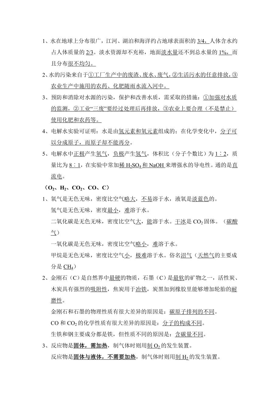 新编初三化学中考总复习知识点汇总1.doc_第2页