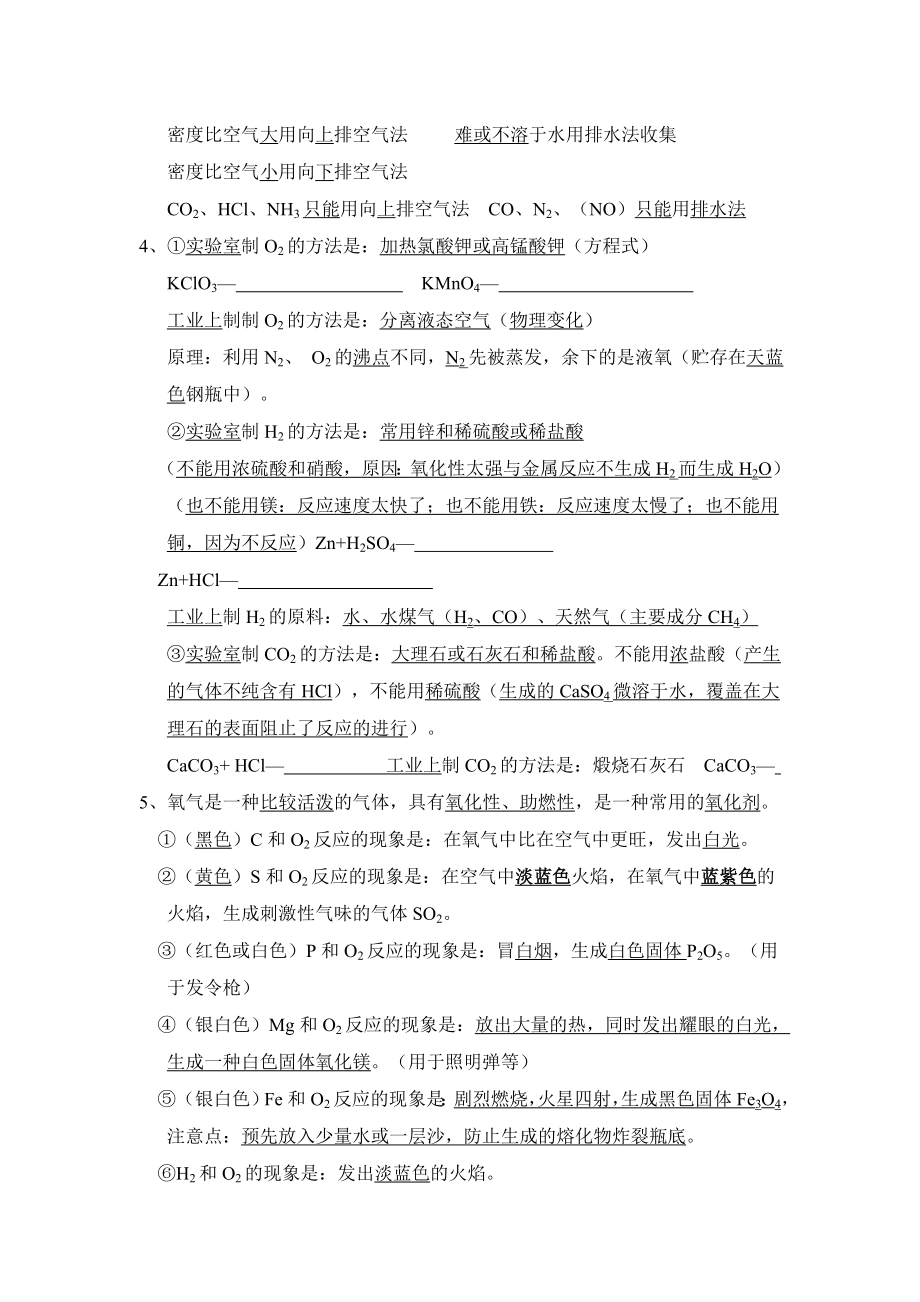 新编初三化学中考总复习知识点汇总1.doc_第3页