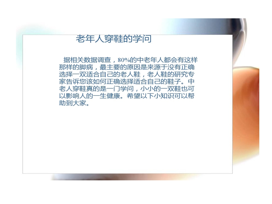 老年人穿鞋学问课件.ppt_第2页