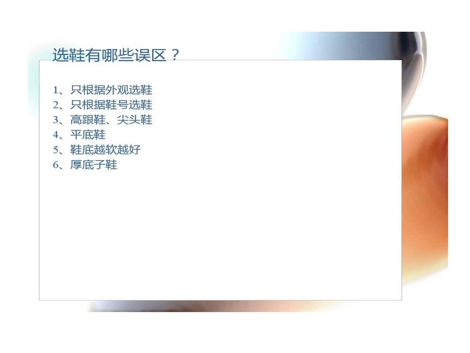 老年人穿鞋学问课件.ppt_第3页