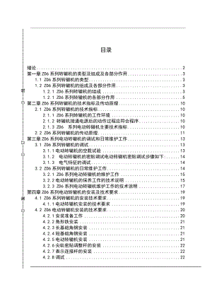 ZD6系列电动转辙机的安装及维护毕业设计.doc