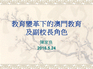 澳门中小学管理简介课件.ppt