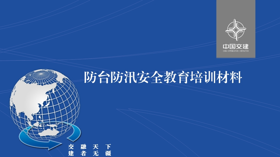 防台、防汛安全教育培训材料课件.ppt_第3页