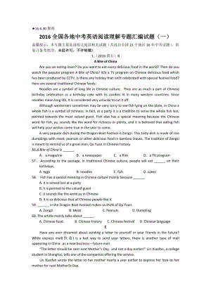 全国各地中考英语阅读理解专题汇编试题（一）含答案.doc