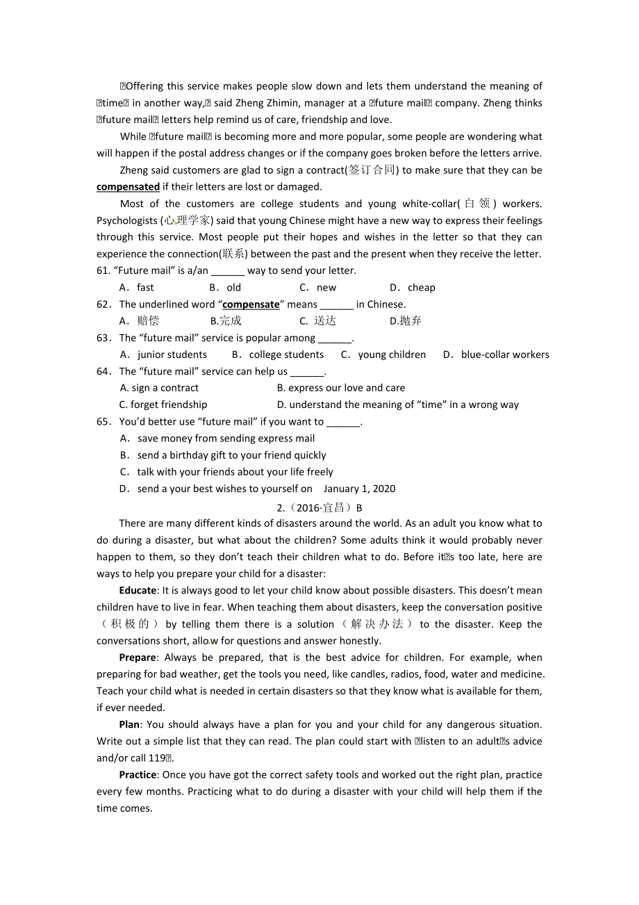 全国各地中考英语阅读理解专题汇编试题（一）含答案.doc_第2页