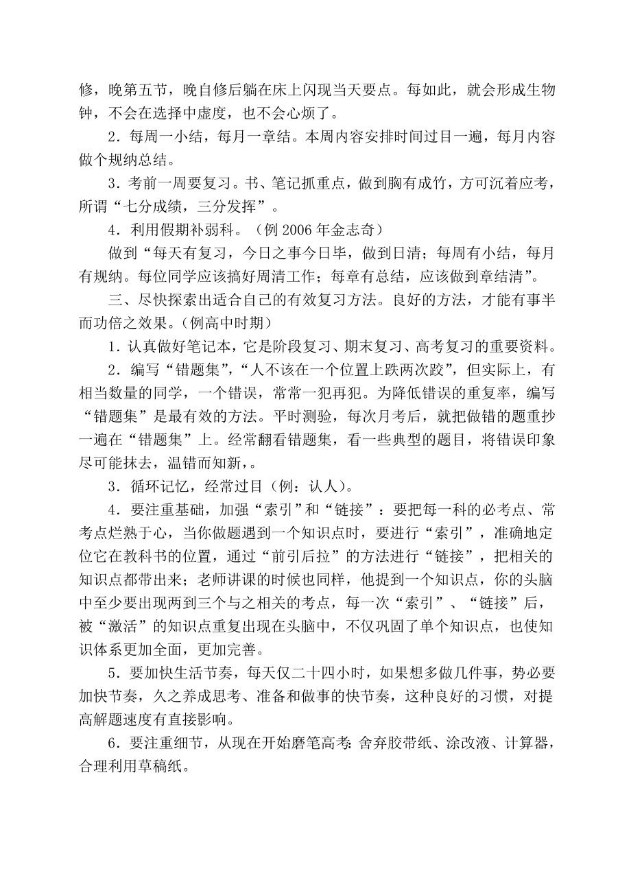 高三学法指导.doc_第2页