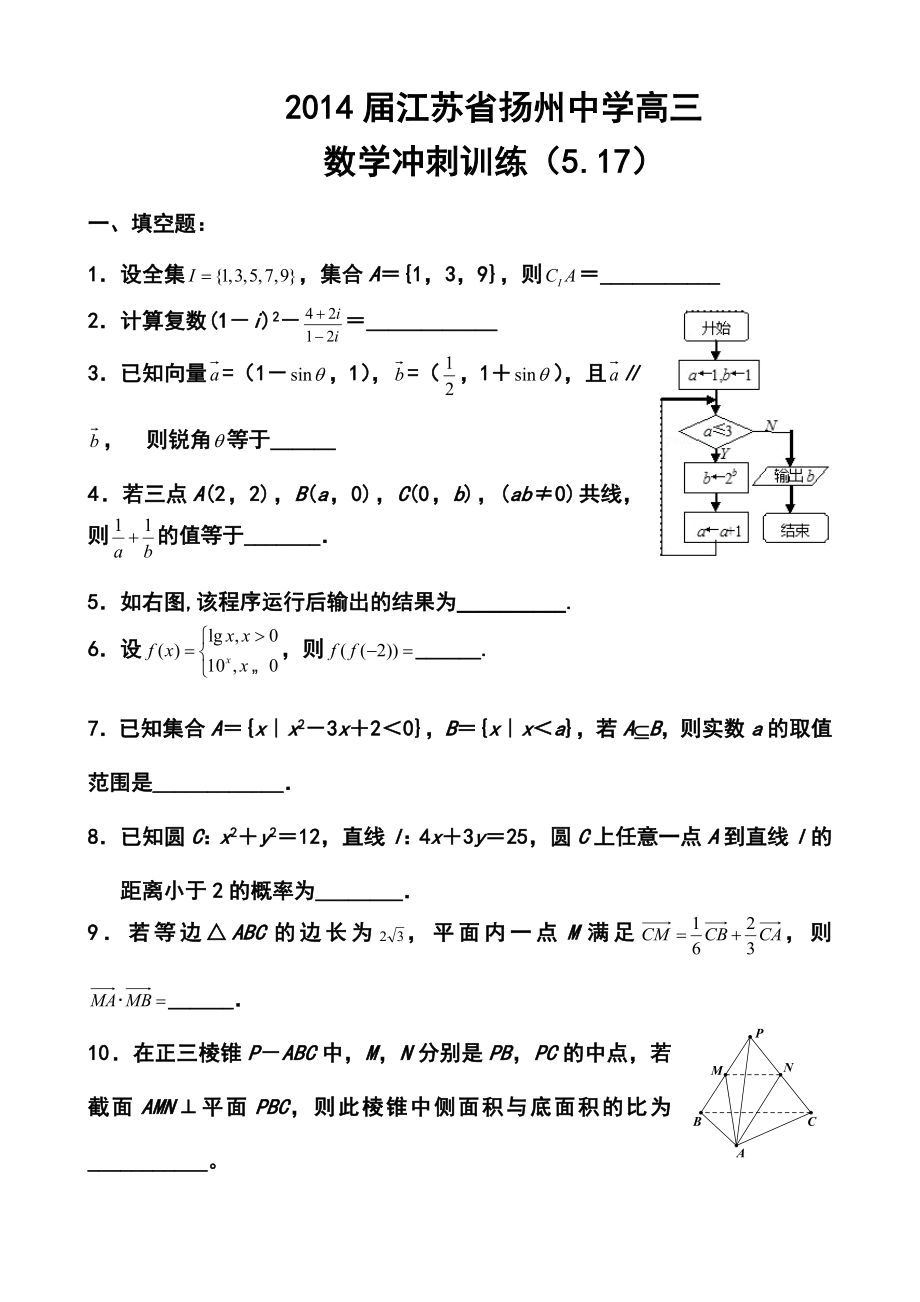 江苏省扬州中学高三模拟考试（5月） 数学试题及答案.doc_第1页