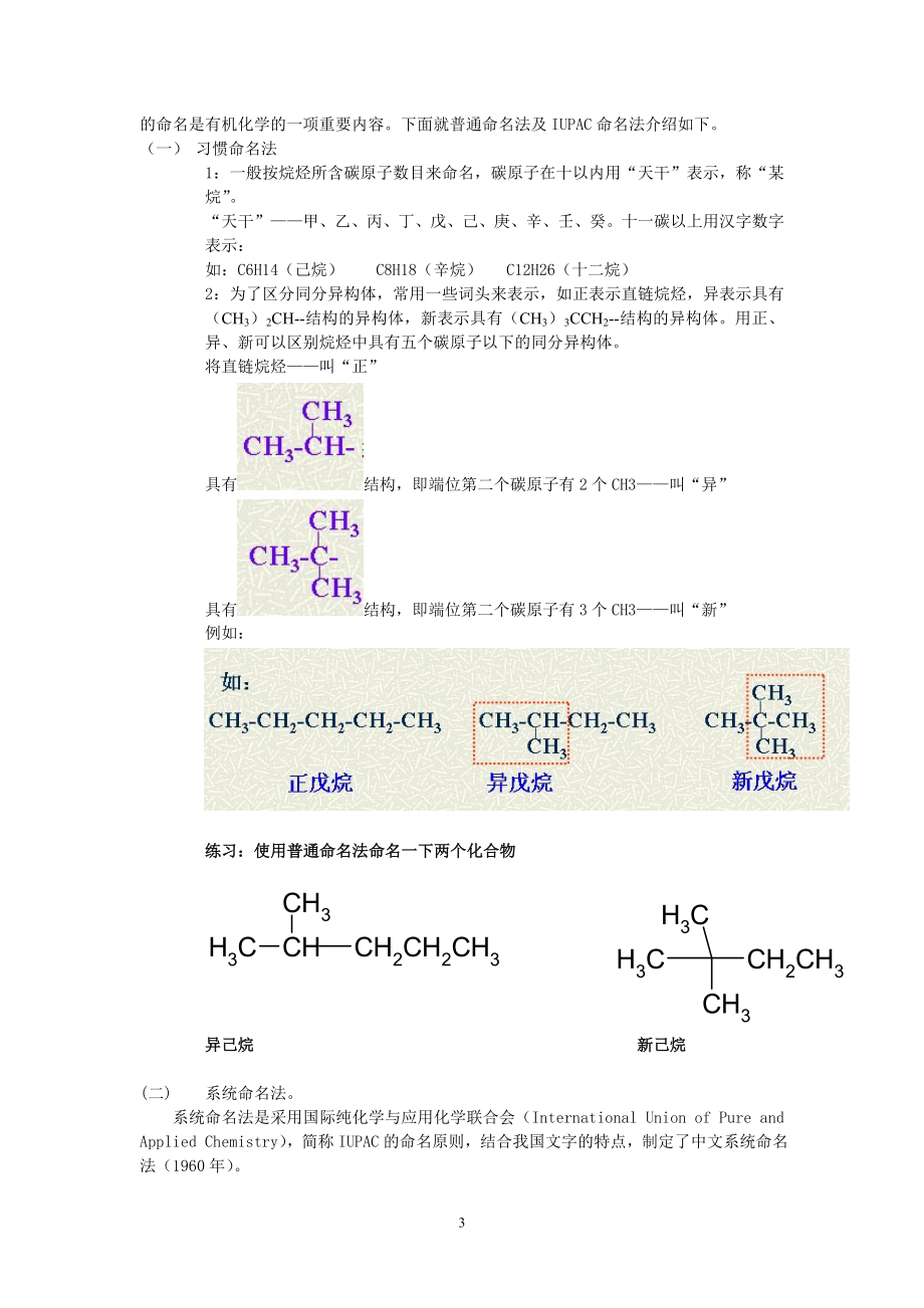 烷烃的命名—教案.doc_第3页