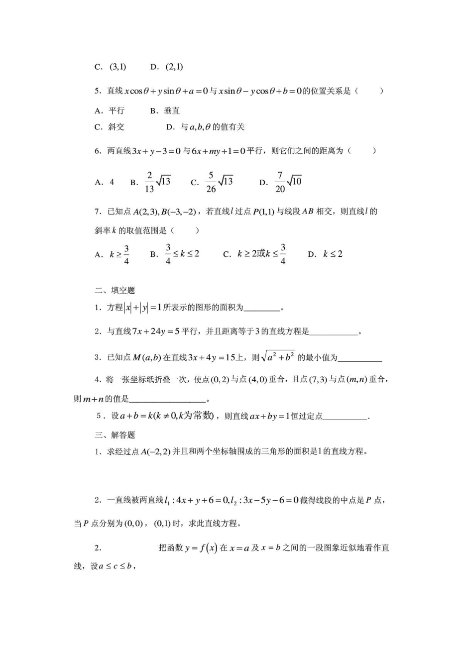 1直线与方程练习题及答案详解1477587883.doc_第3页