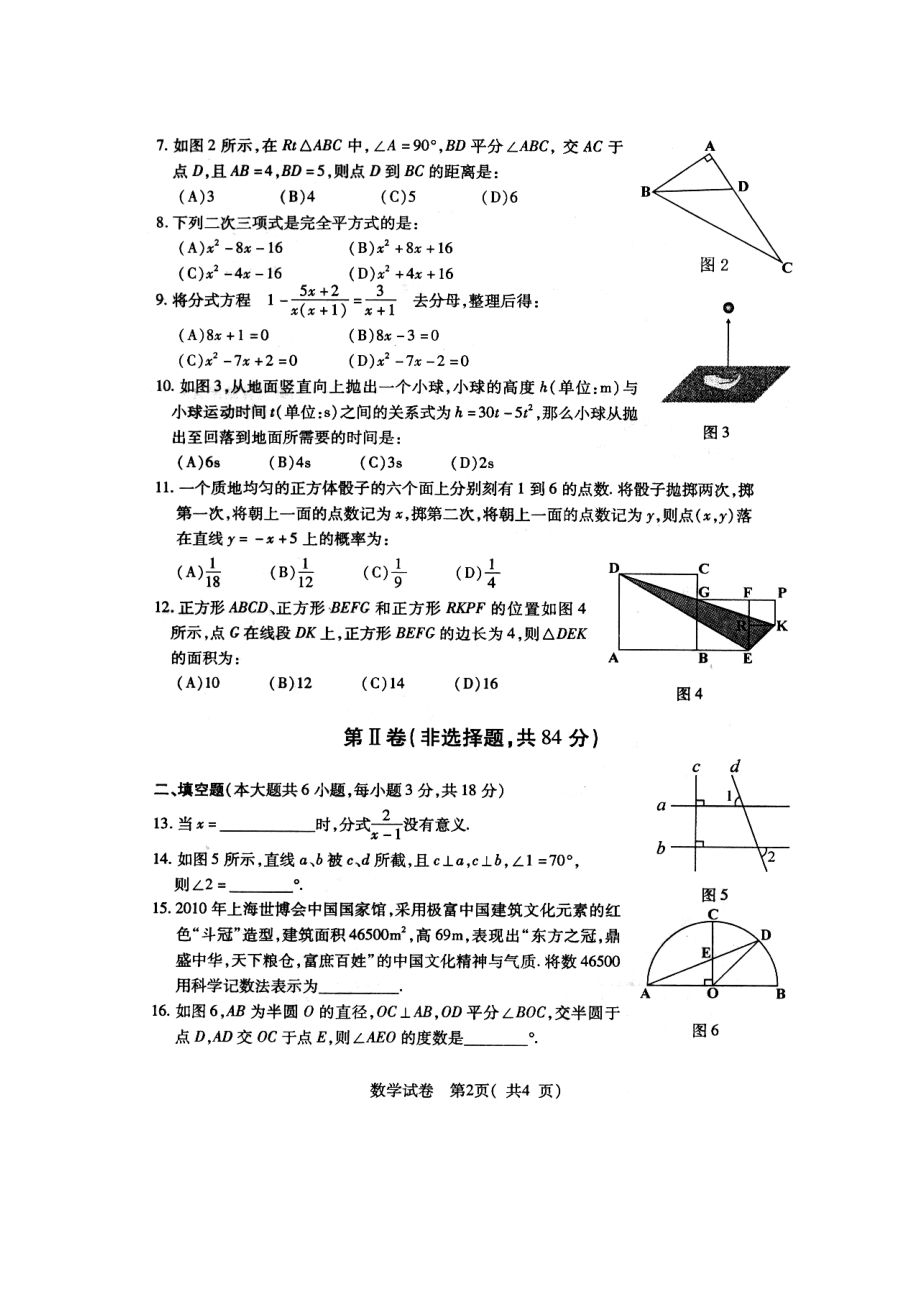 中考广西南宁卷数学试题及答案（扫描版） .doc_第2页