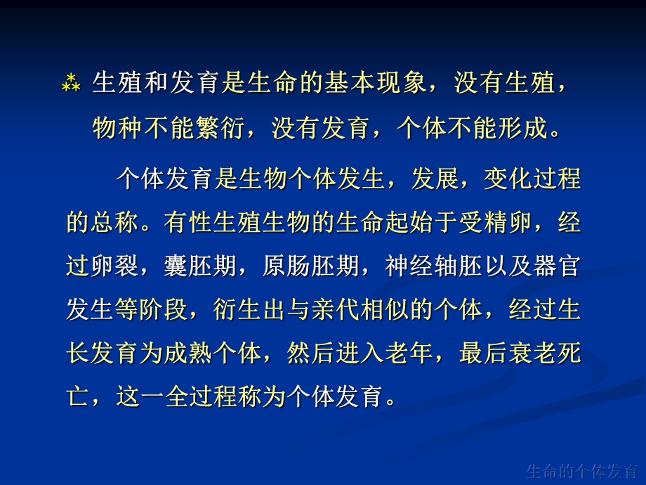 生命的个体发育及多样性课件.ppt_第2页