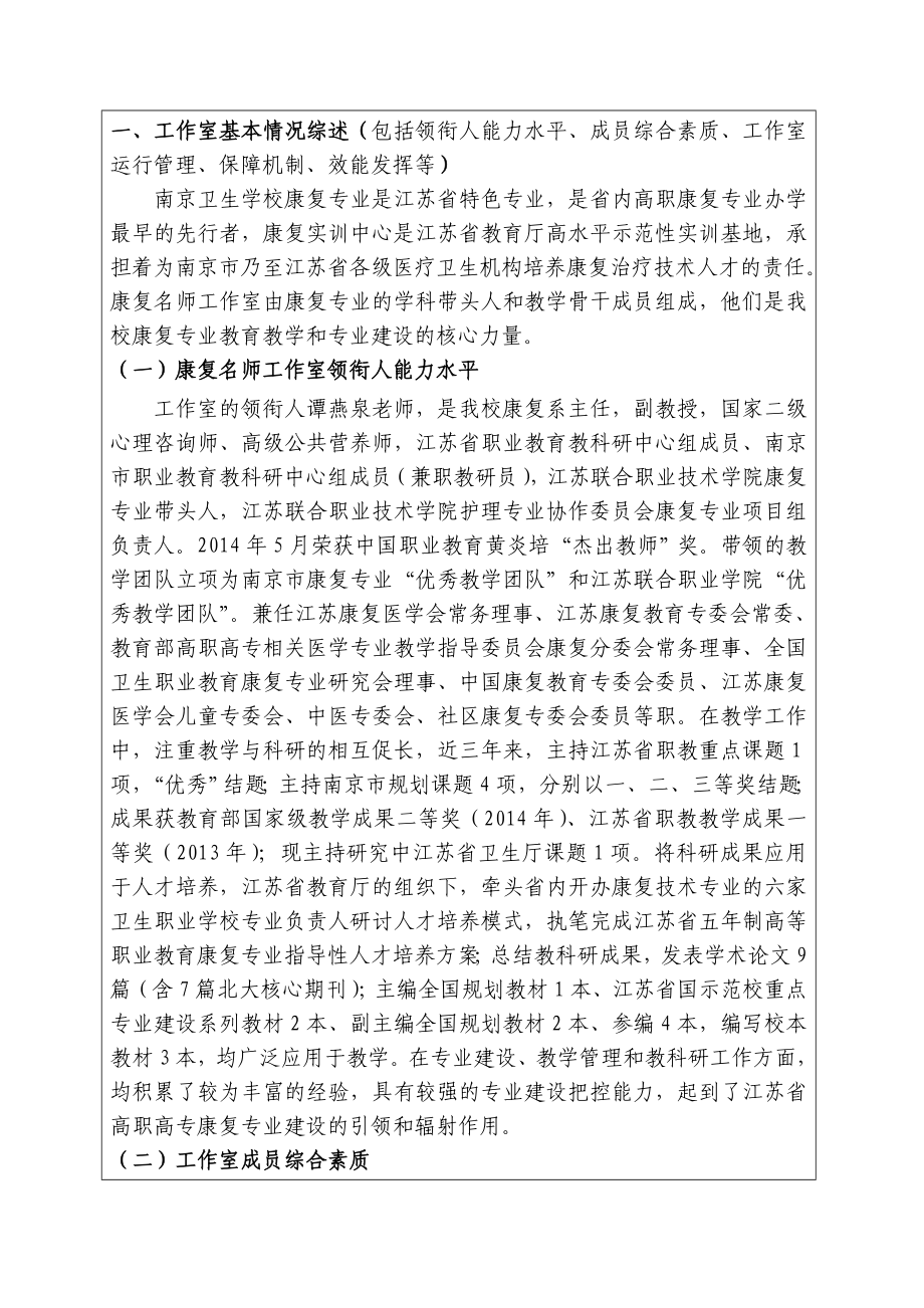 江苏省中等职业学校名师工作室南京卫生学校.doc_第2页