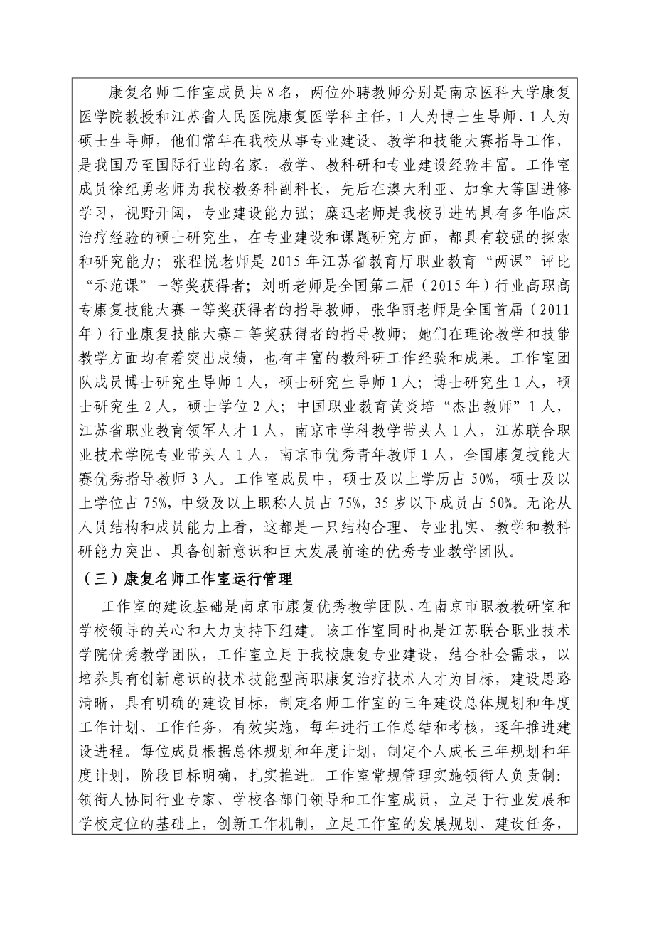 江苏省中等职业学校名师工作室南京卫生学校.doc_第3页