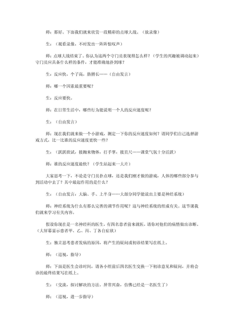 神经系统的组成教学设计免费下载.doc_第3页