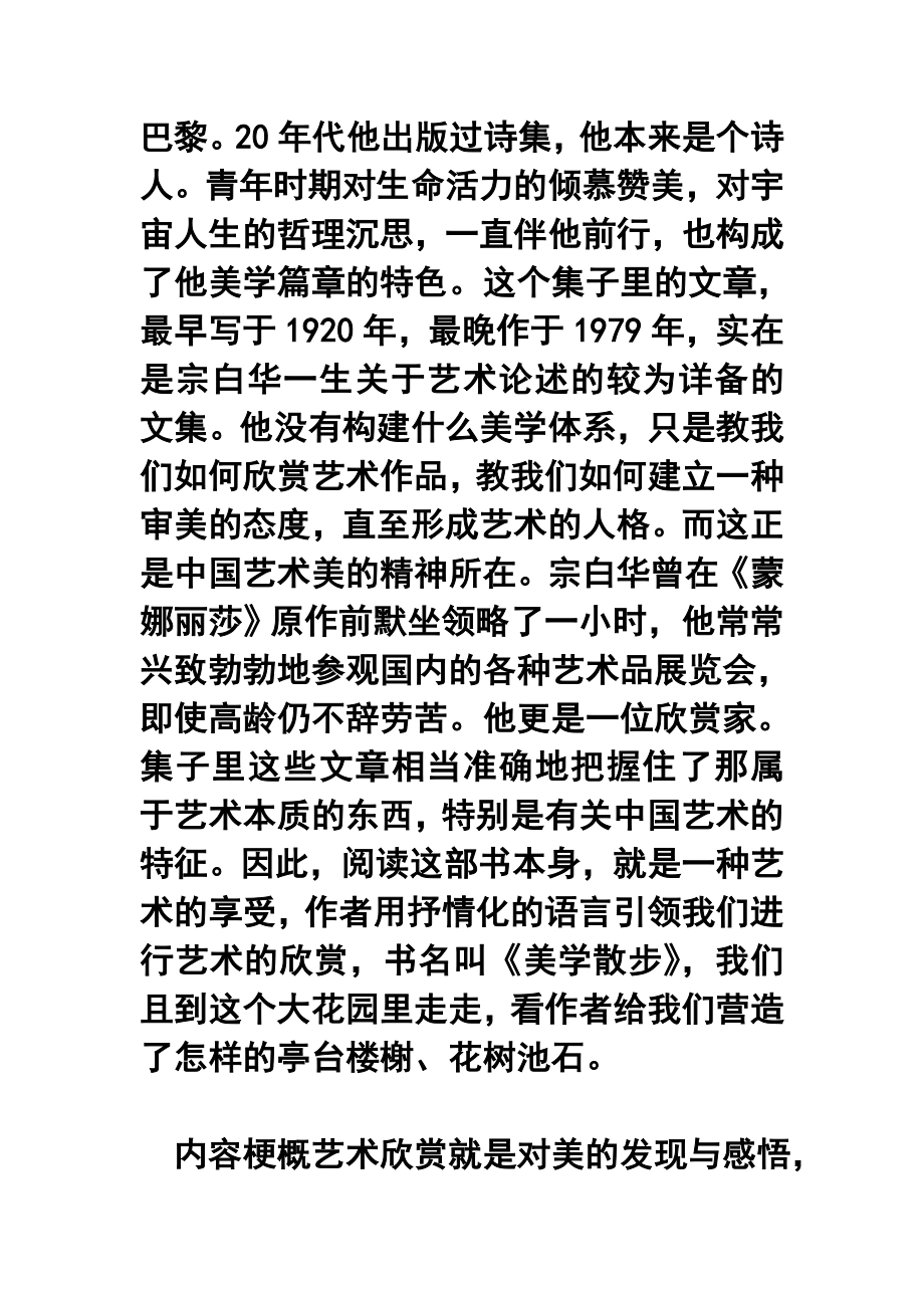 美学散步评价.doc_第2页