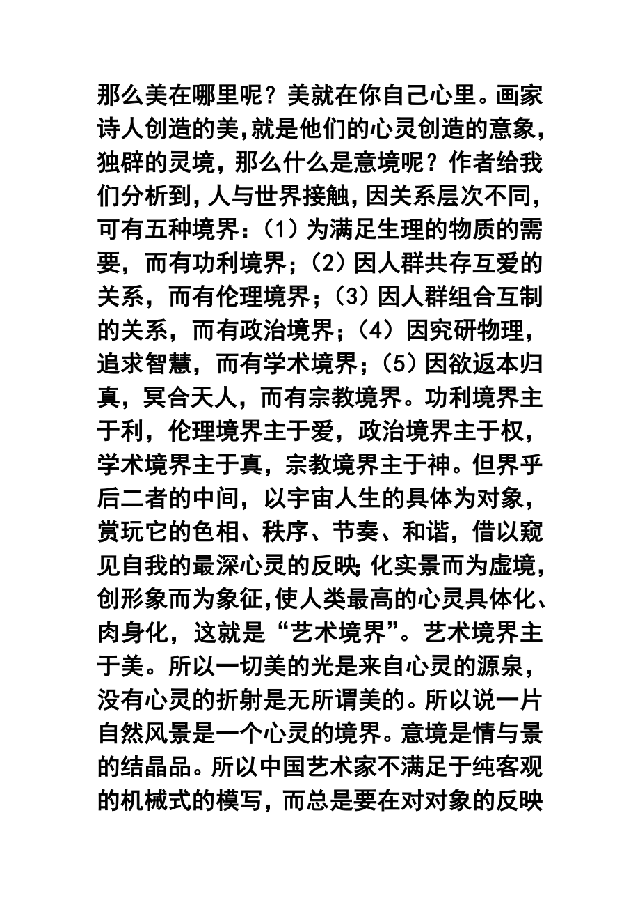 美学散步评价.doc_第3页