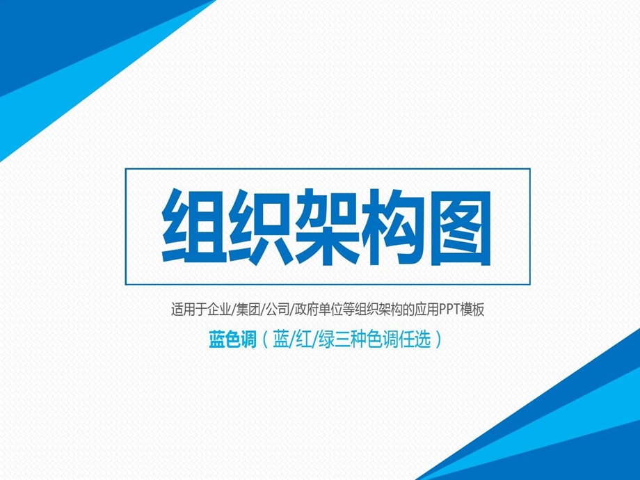 组织架构图PPT模板课件.ppt_第2页