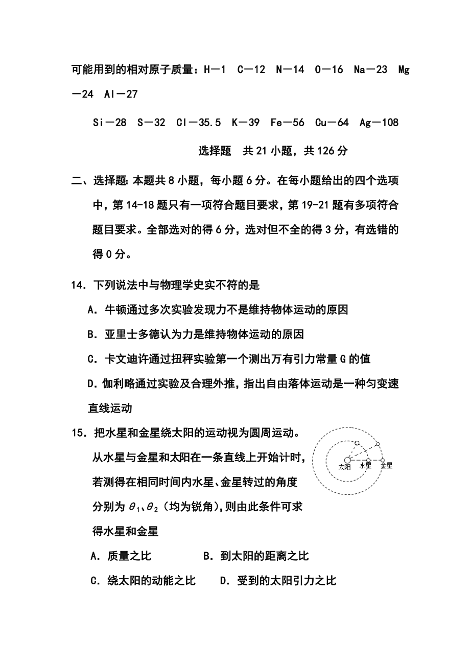 湖北省七市（州）高三4月联合考试化学试题及答案.doc_第2页