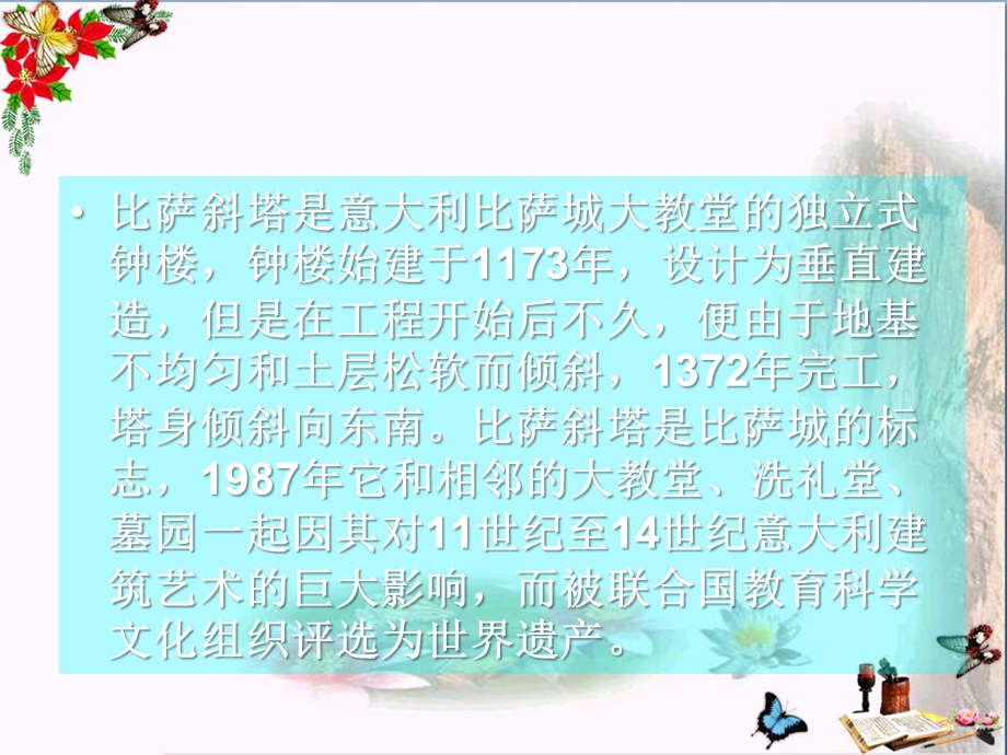 美丽的村庄优秀ppt课件.ppt_第3页