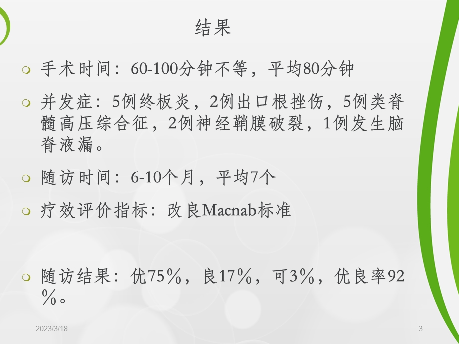 腰椎椎间孔镜手术并发症的预防和处理课件.ppt_第3页