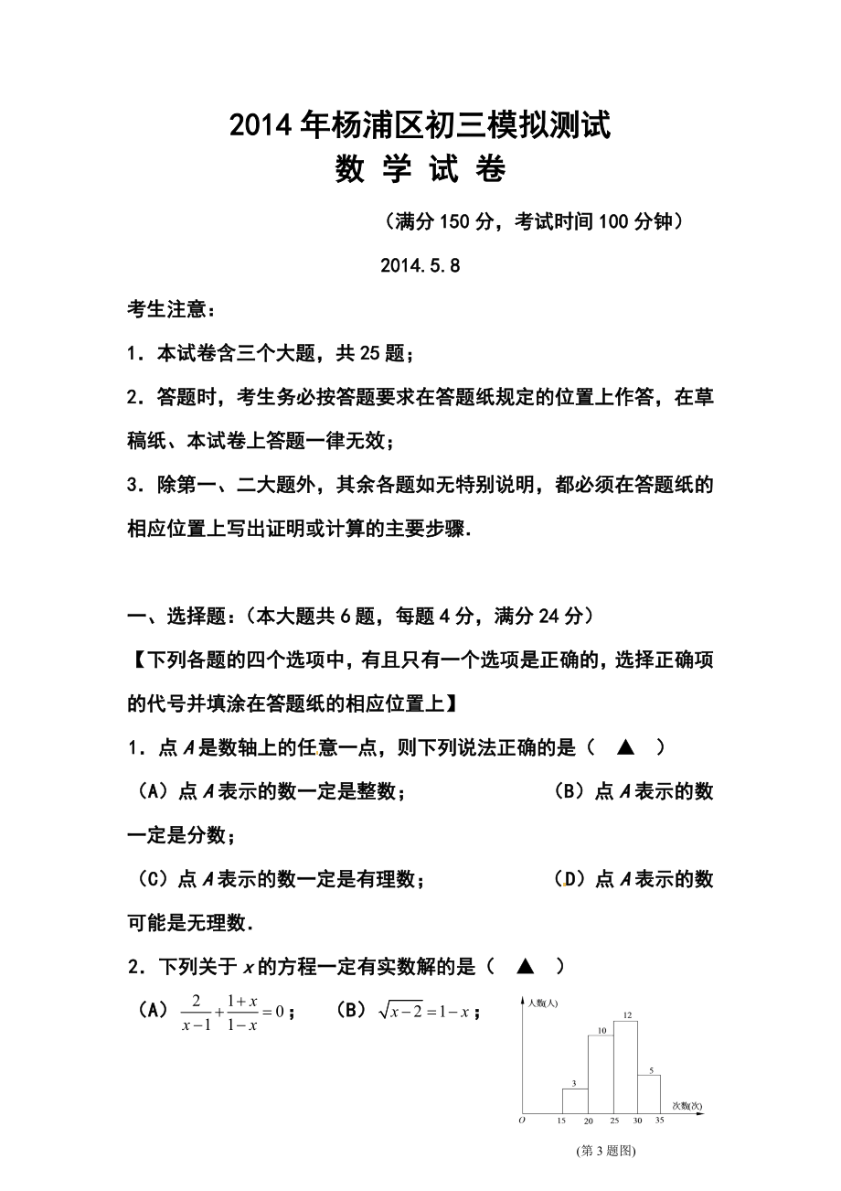 上海市杨浦区中考二模数学试卷及答案.doc_第1页