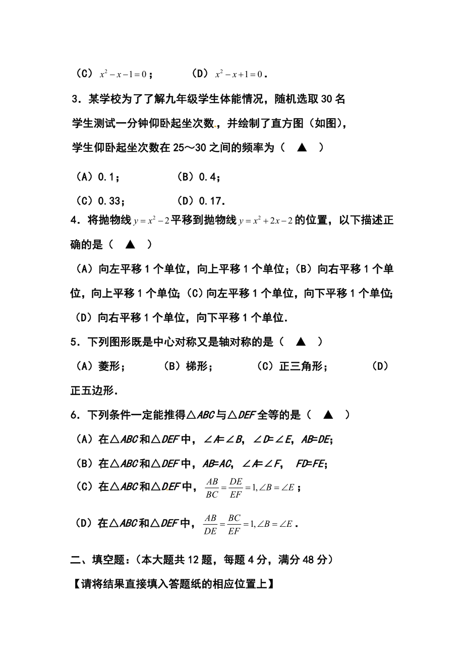 上海市杨浦区中考二模数学试卷及答案.doc_第2页