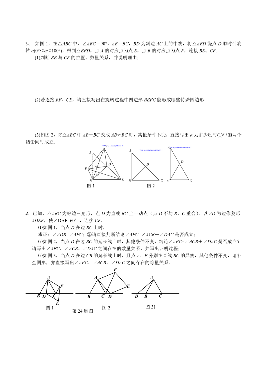 辽宁省各市中考数学试题25题.doc_第2页