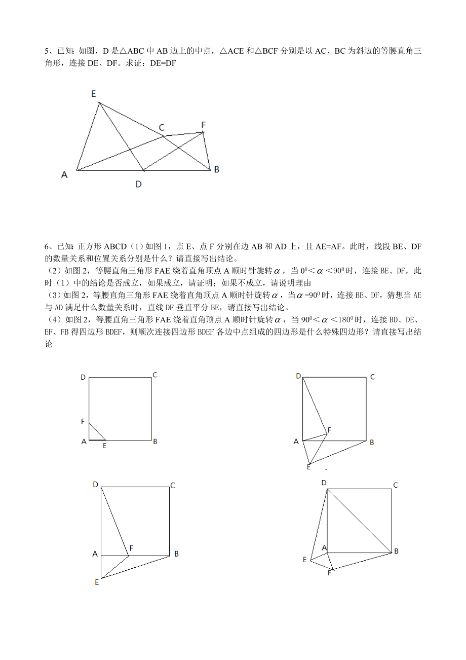 辽宁省各市中考数学试题25题.doc_第3页