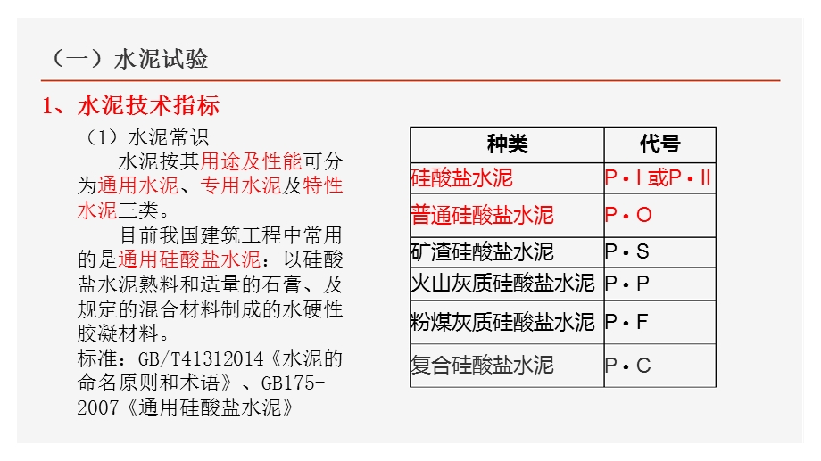 第5章建筑工程施工试验课件.ppt_第3页