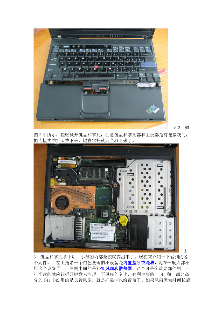 IBM笔记本T40 T41 T42 T43拆机图拆机方法.doc_第2页