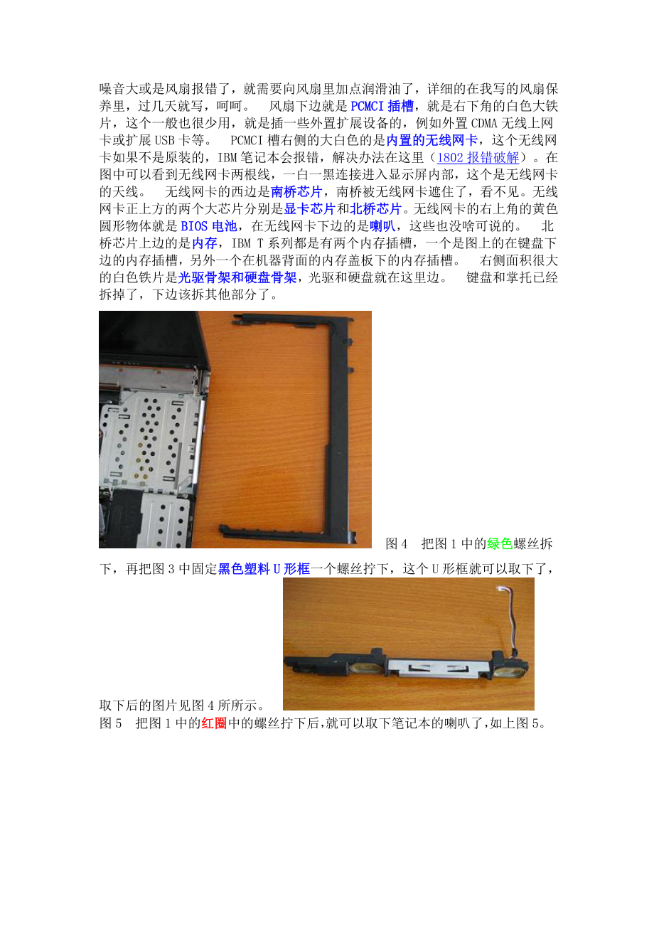 IBM笔记本T40 T41 T42 T43拆机图拆机方法.doc_第3页