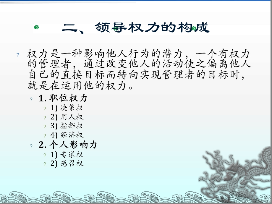 管理学基础-第6章领导课件讲义.ppt_第3页