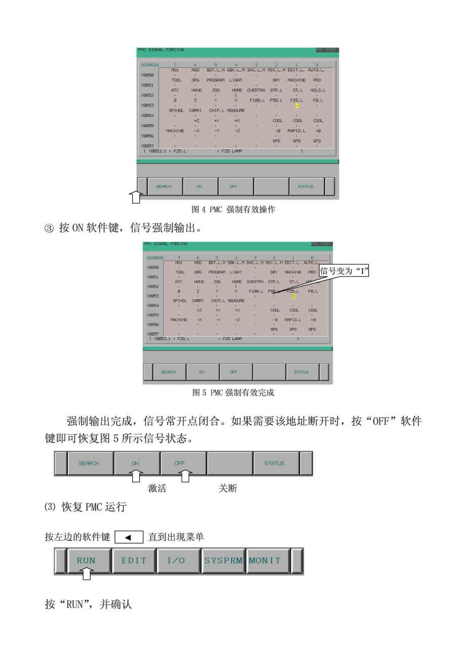 E诊断中使用接口FORCE(强制)功能的使用.doc_第3页