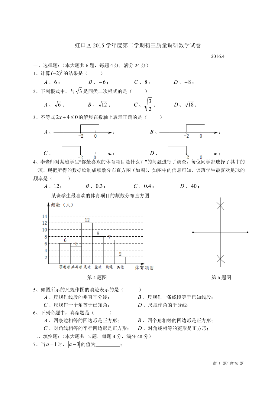 上海市虹口区中考二模数学试题含答案.doc_第1页