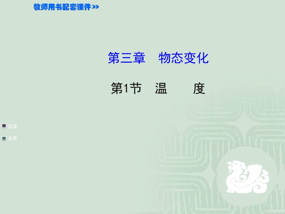 温度课件.ppt_第1页