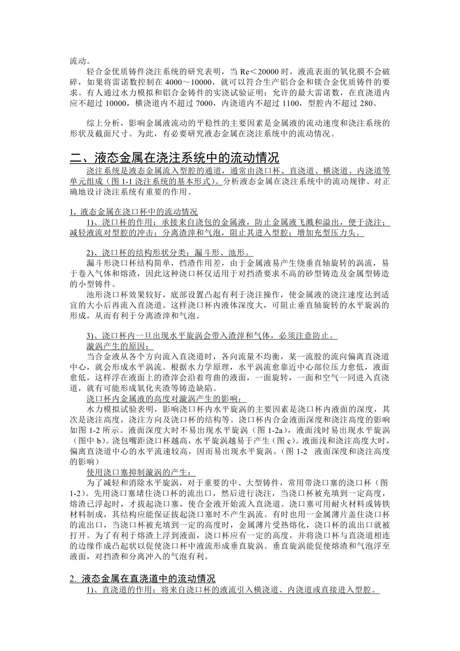 铸造砂教学课件案例电子教案 液态金属成形过程及控制.doc_第2页