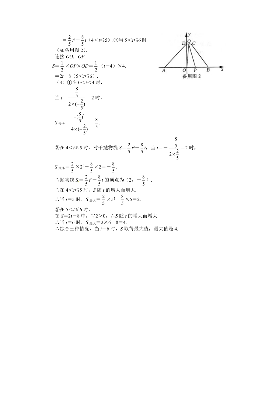 山东烟台数学小组题.doc_第2页