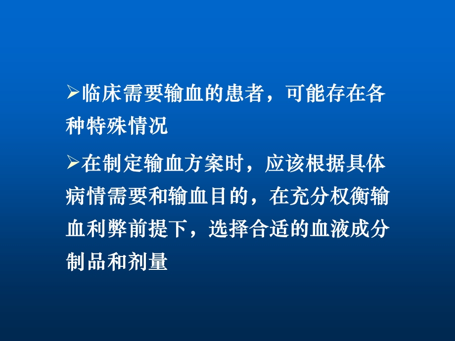 特殊疾病患者输血治疗-课件.ppt_第2页