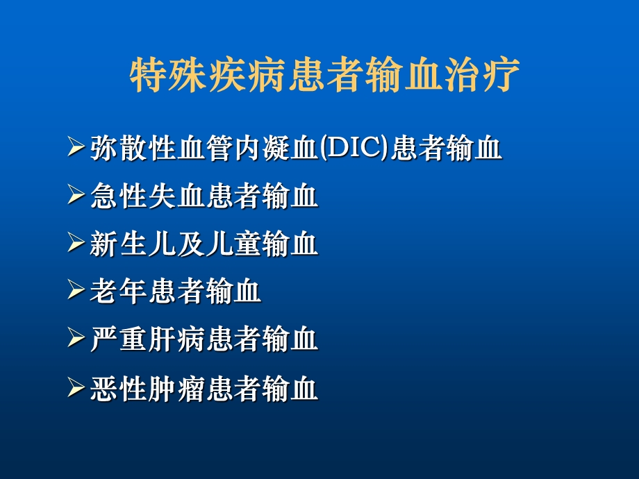 特殊疾病患者输血治疗-课件.ppt_第3页