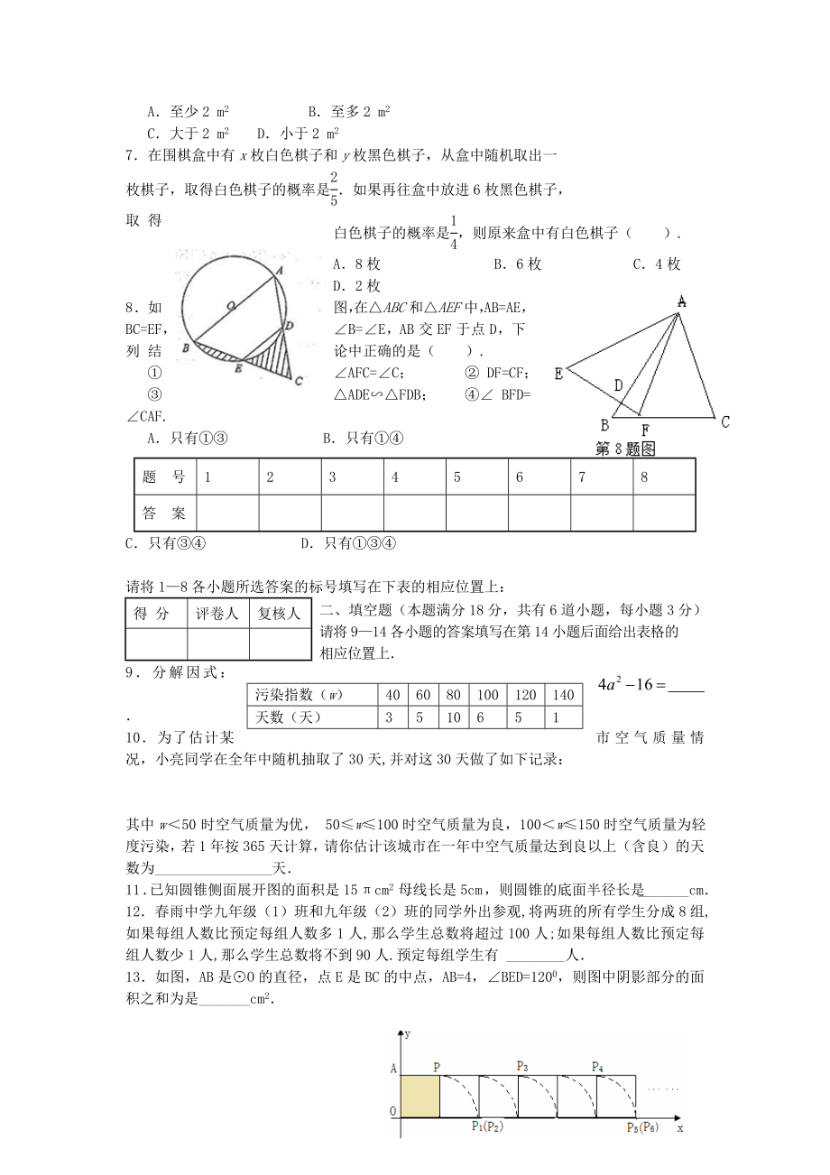 山东省青岛胶南市黄山经济区中心中学九级数学测试题3 北师大版.doc_第2页