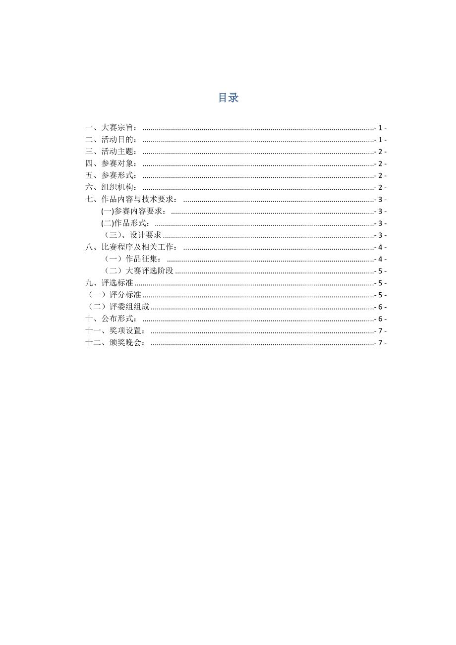 网页设计大赛策划.doc_第2页