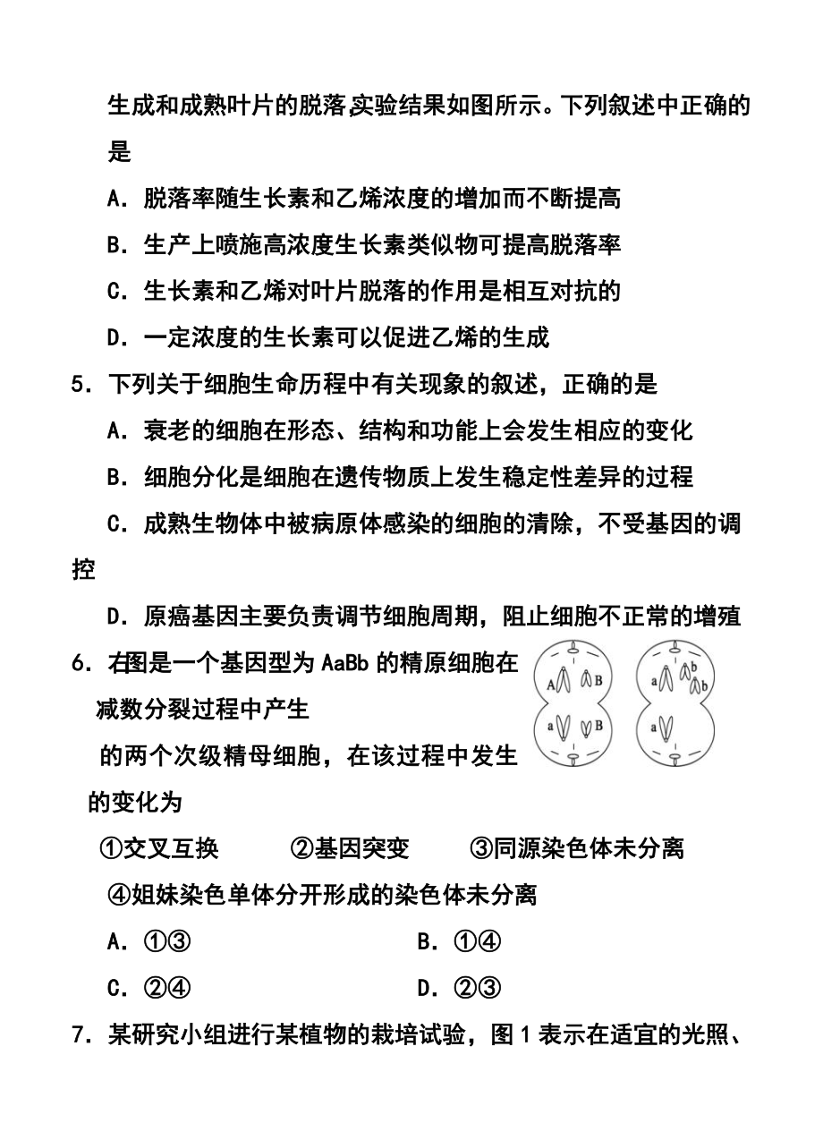 四川省宜宾市高三第二次诊断性测试 生物试题及答案.doc_第3页