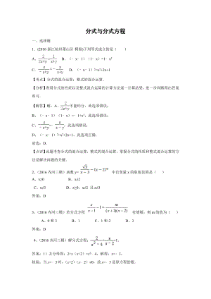 中考数学模拟试题汇编专题7：分式与分式方程(含答案).doc