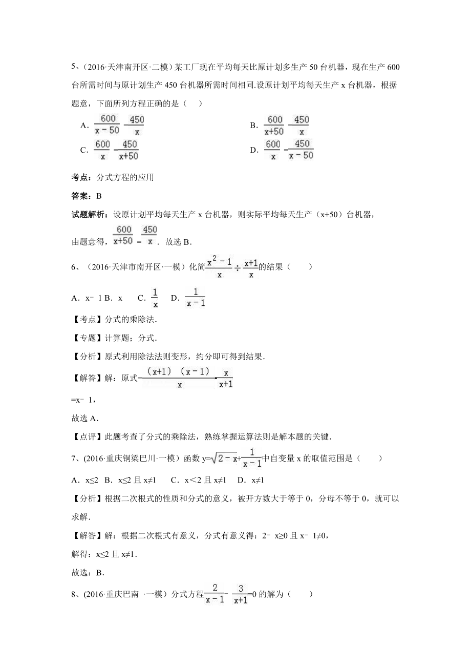 中考数学模拟试题汇编专题7：分式与分式方程(含答案).doc_第2页