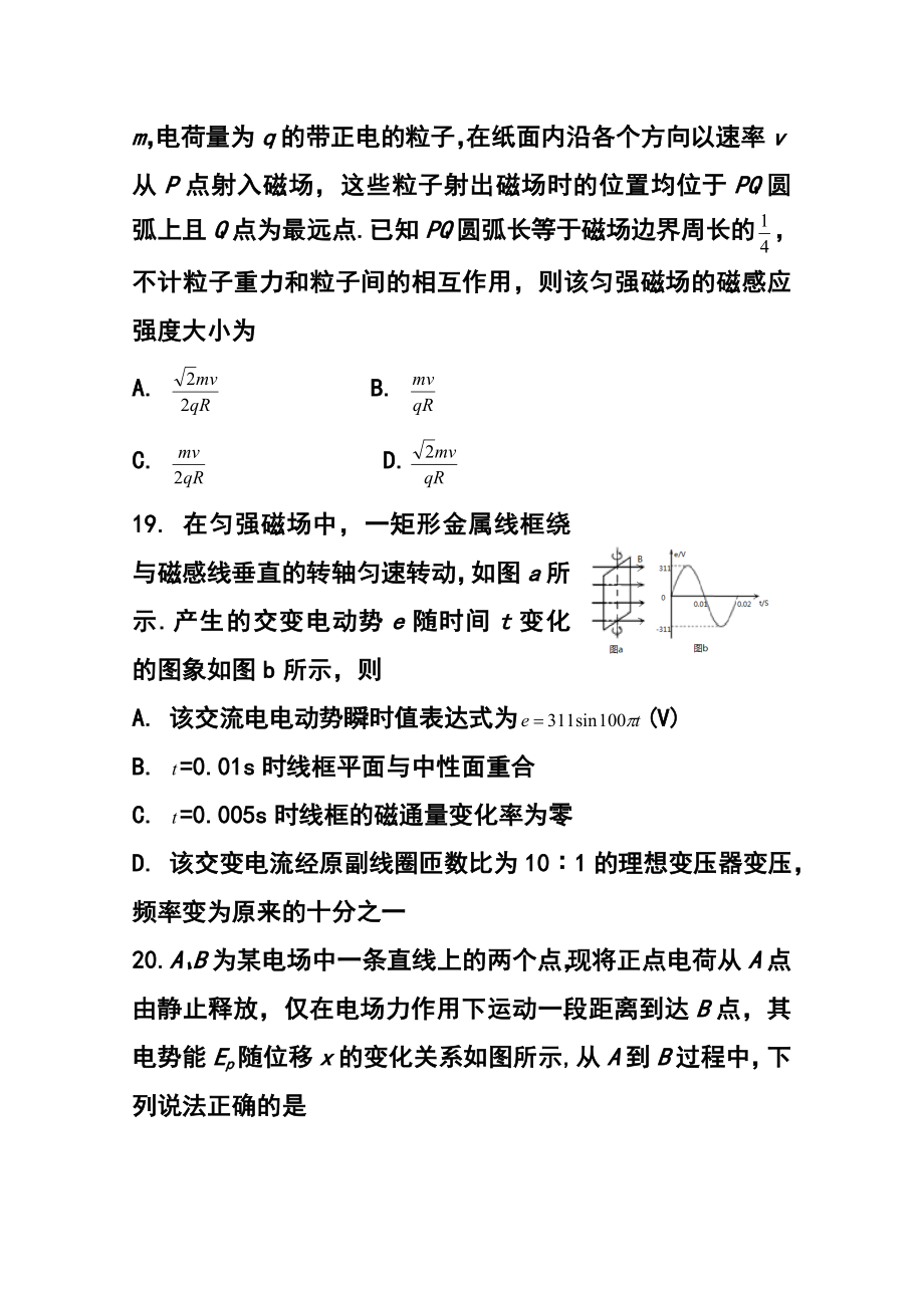 大庆市高三第二次教学质量检测物理试题及答案.doc_第3页